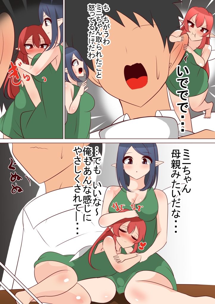 サンプル画像2:好きだった妖精さんが寝取られたので媚薬を使って寝取り返してみた(びっくる) [d_265863]