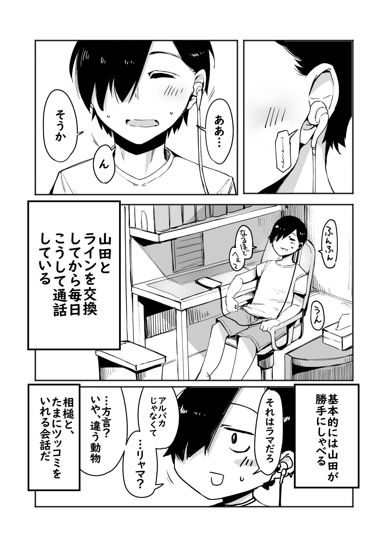 サンプル画像1:僕ヤバのHな本(天空怠豚玉座) [d_265864]