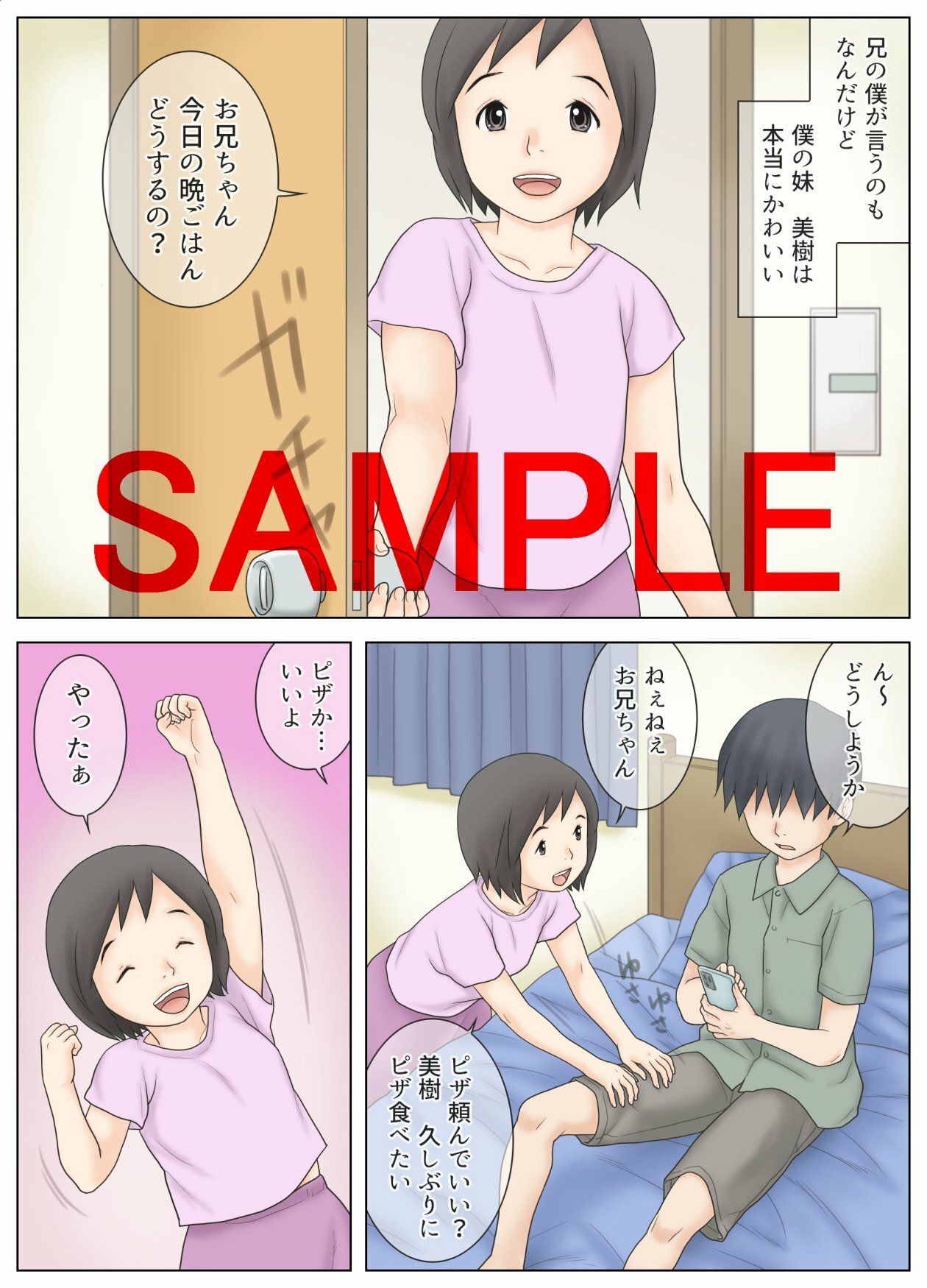 サンプル画像1:かわいい妹を拘束して目隠しして色々した結果(あとり秋尚) [d_265871]