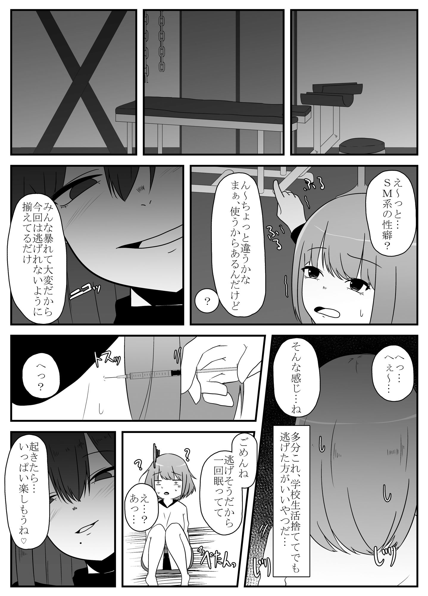 サンプル画像1:玩具は堕ちる(てるてるがーる) [d_265887]