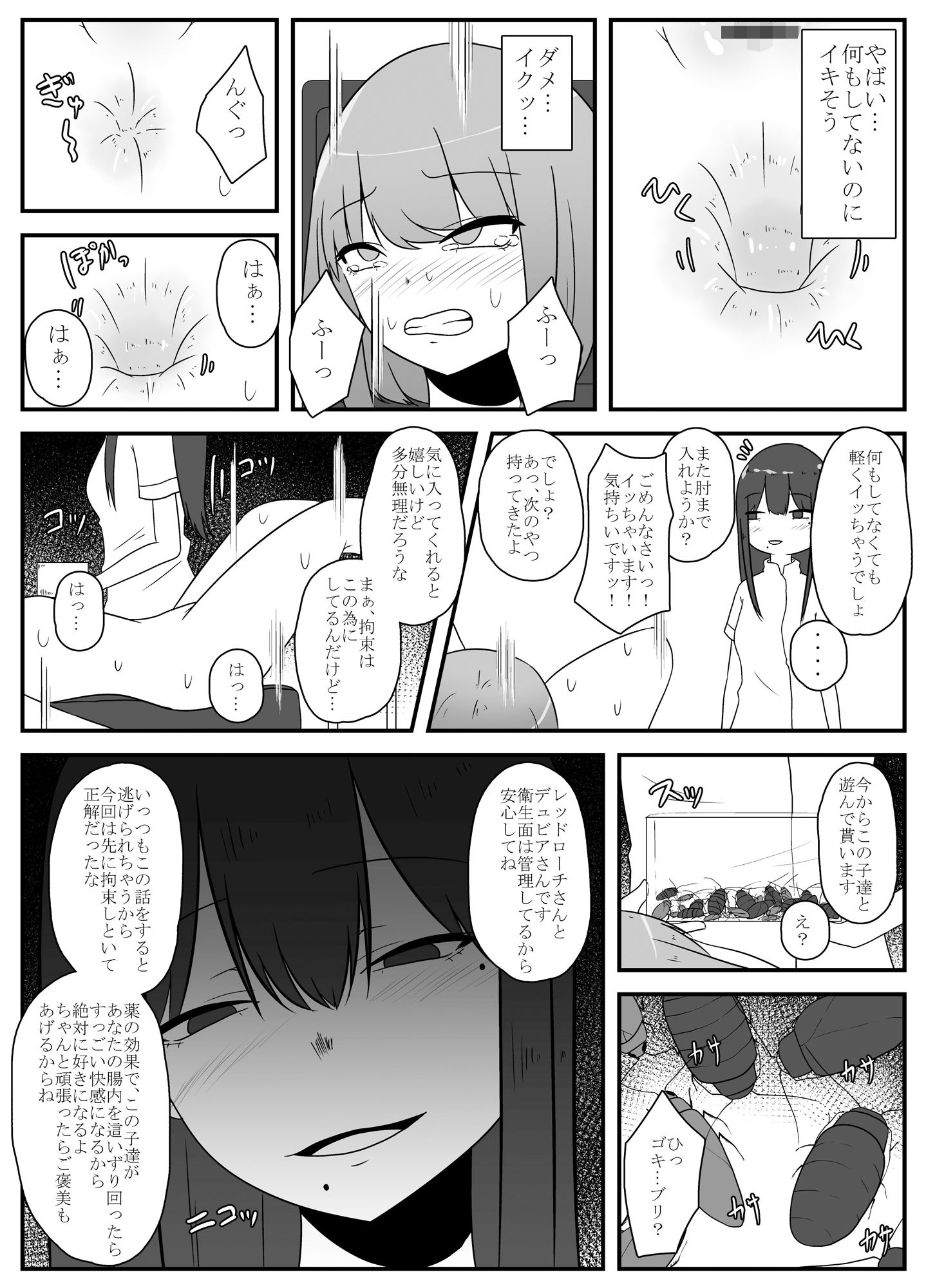 サンプル画像3:玩具は堕ちる(てるてるがーる) [d_265887]