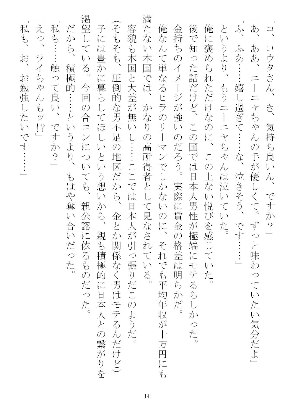 サンプル画像2:女余りの途上国で合コンに参加したら飢えた子しか来なくて 他(農耕の妖精) [d_265894]