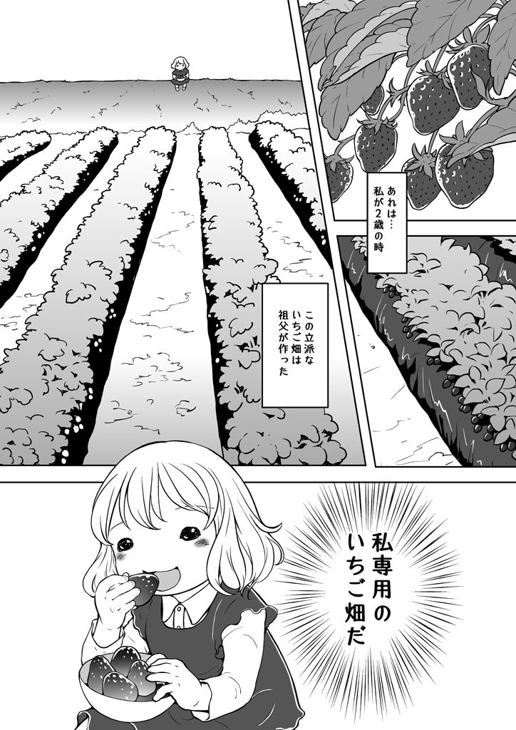 サンプル画像2:いちご畑でもぐもぐ(乱痴気事虫所) [d_265902]