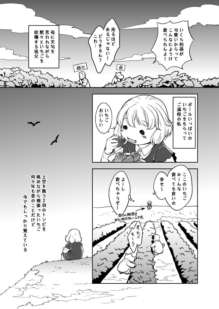 サンプル画像3:いちご畑でもぐもぐ(乱痴気事虫所) [d_265902]