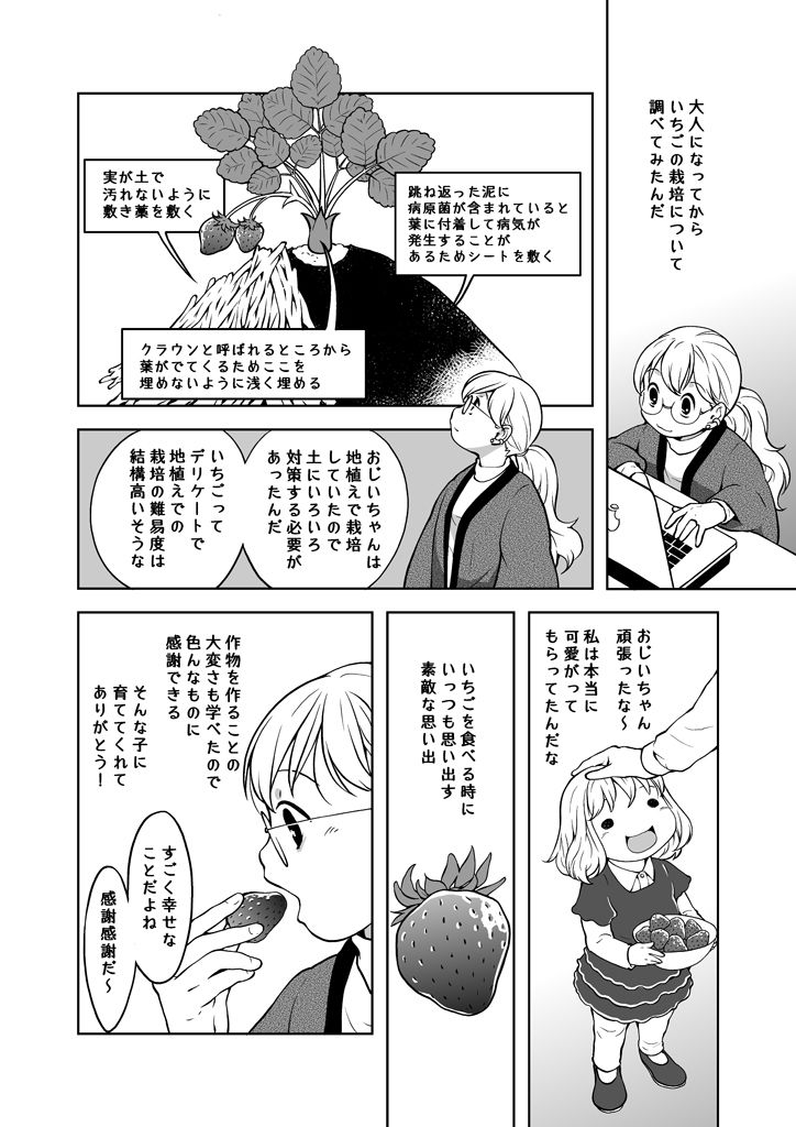 サンプル画像4:いちご畑でもぐもぐ(乱痴気事虫所) [d_265902]