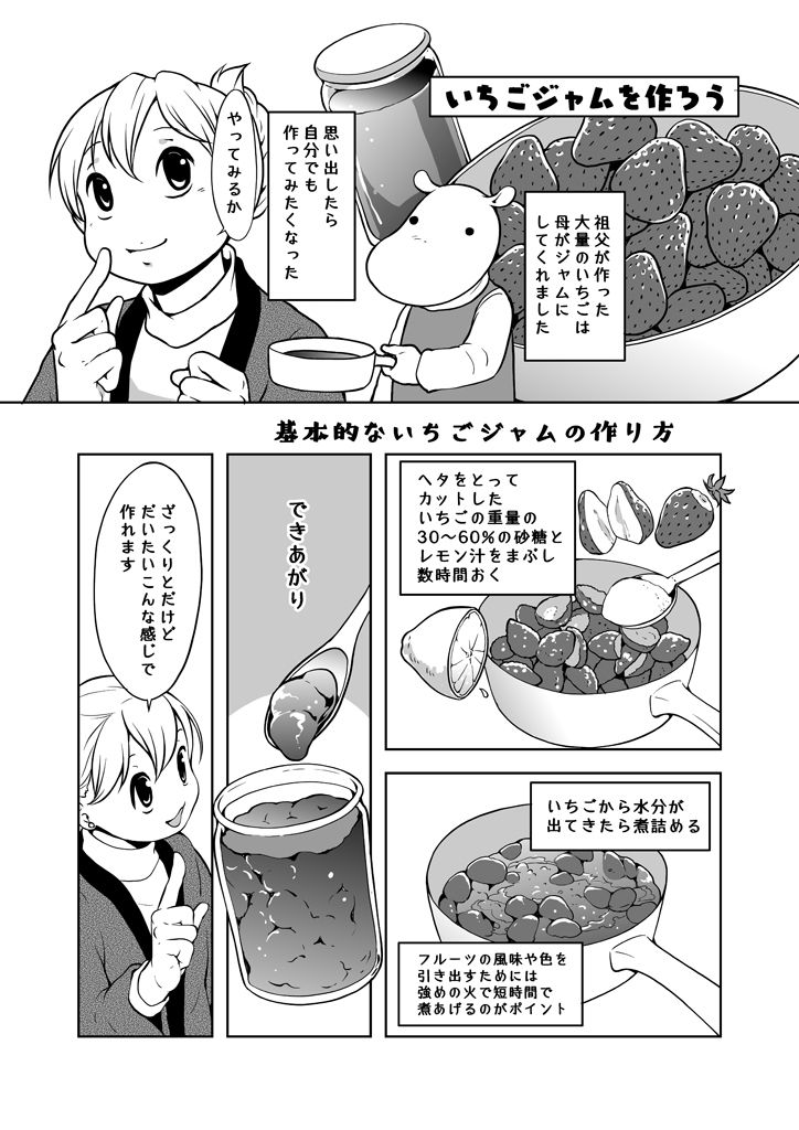 サンプル画像5:いちご畑でもぐもぐ(乱痴気事虫所) [d_265902]