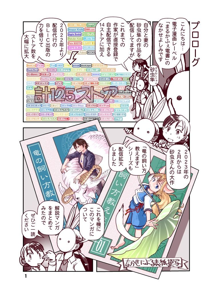 サンプル画像1:竜飼いの読み方教えます(まるちぷるCAFE) [d_265903]