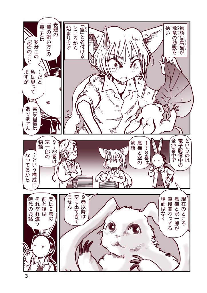 サンプル画像3:竜飼いの読み方教えます(まるちぷるCAFE) [d_265903]