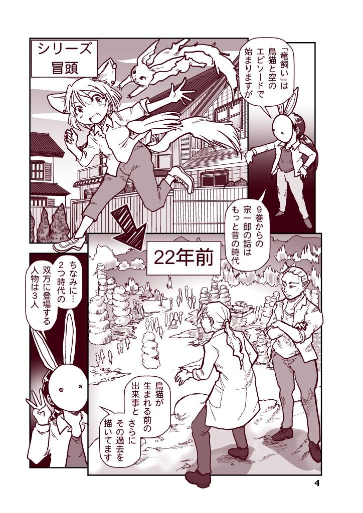 サンプル画像4:竜飼いの読み方教えます(まるちぷるCAFE) [d_265903]