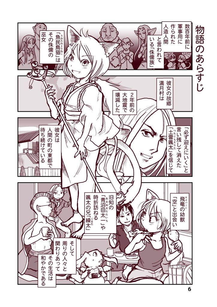 サンプル画像6:竜飼いの読み方教えます(まるちぷるCAFE) [d_265903]