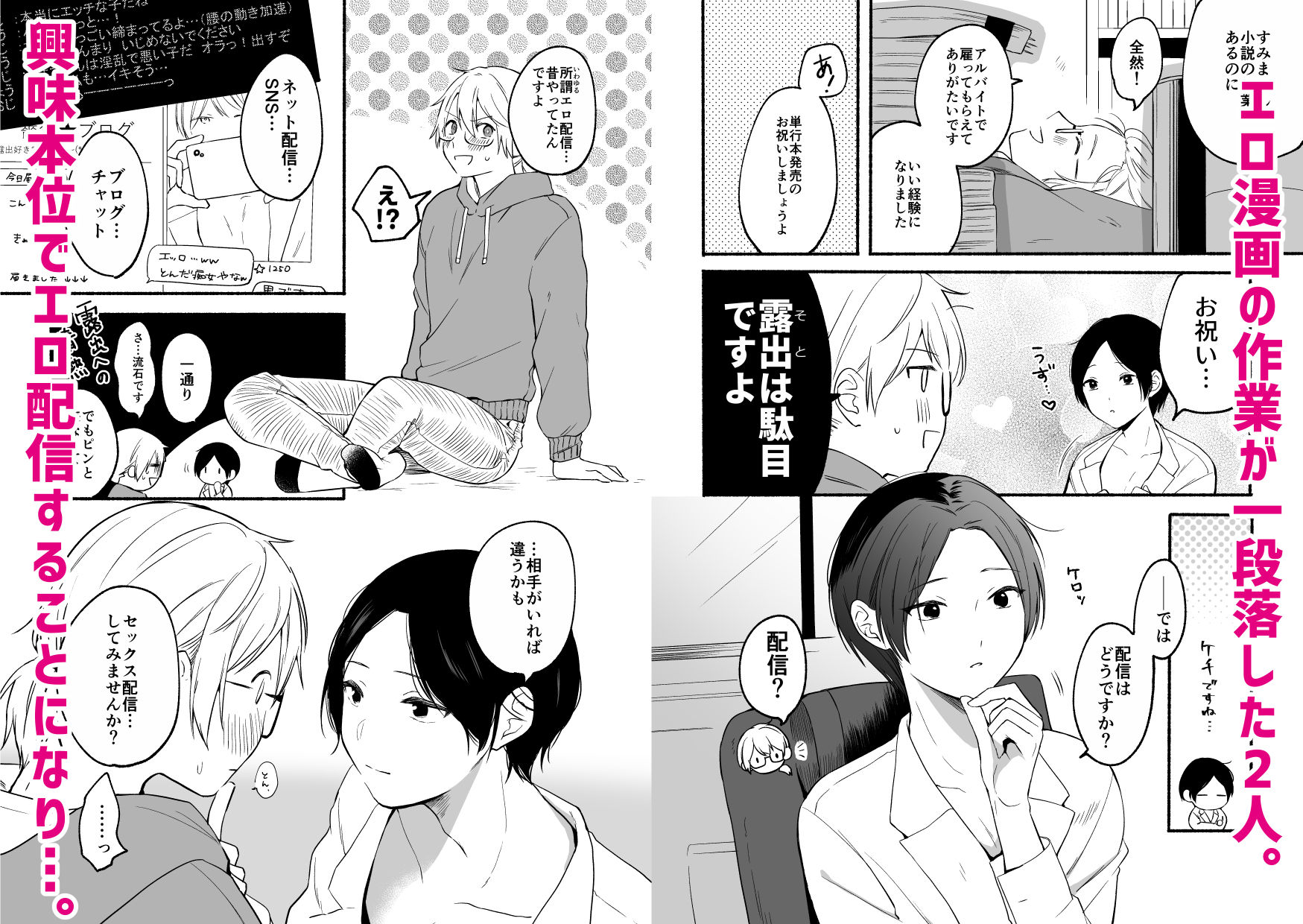 成人向漫画家、ハメ撮り配信がんばります。の画像1