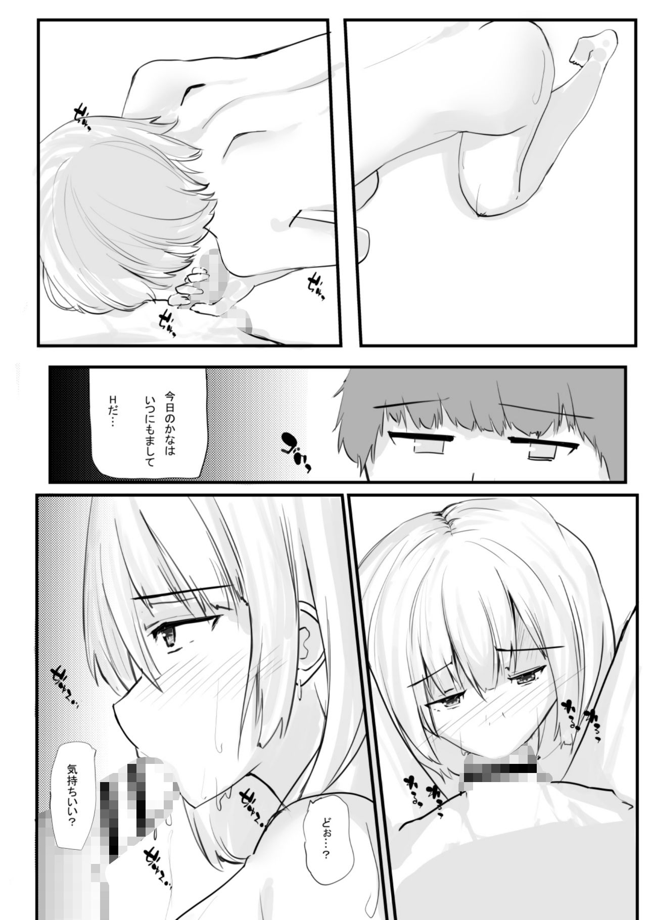 サンプル画像1:ちょっとだけ？独占欲が強い年上彼女とえっちする話。(しろあんみつ) [d_265924]