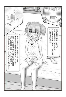 サンプル画像1:サキュバス×男の娘(酒呑堂) [d_265927]