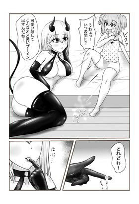 サンプル画像3:サキュバス×男の娘(酒呑堂) [d_265927]