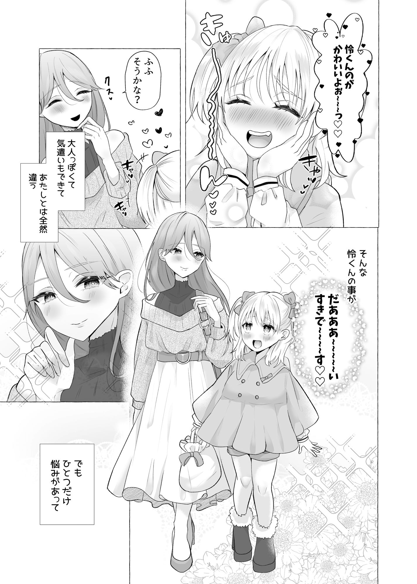 サンプル画像1:女装彼氏のデカチンが挿入らないので逆に挿れる話(たのしいすいぞくかん) [d_265942]