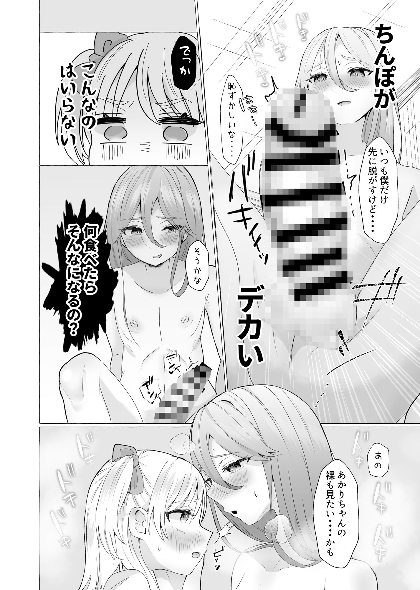 サンプル画像2:女装彼氏のデカチンが挿入らないので逆に挿れる話(たのしいすいぞくかん) [d_265942]