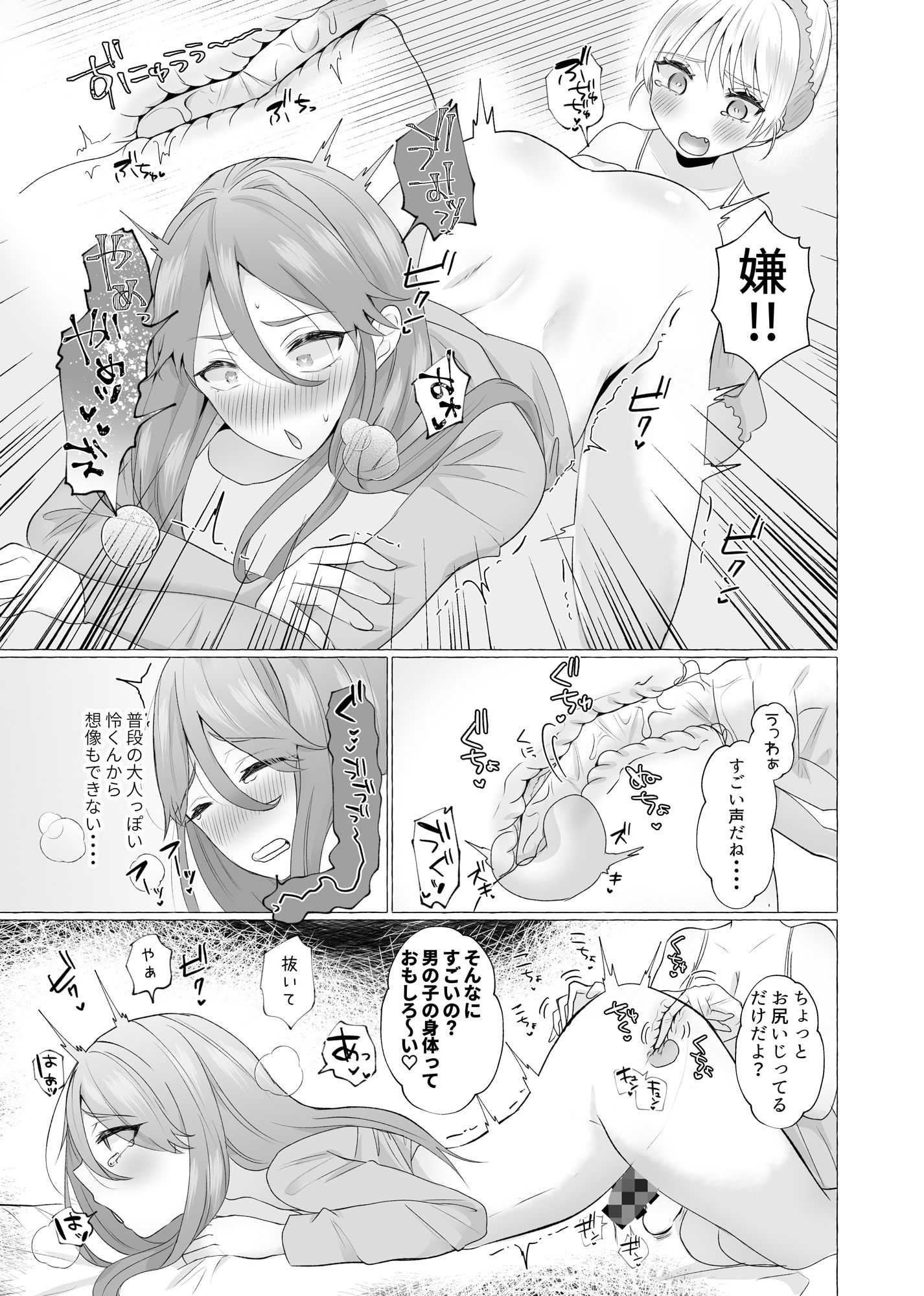 サンプル画像3:女装彼氏のデカチンが挿入らないので逆に挿れる話(たのしいすいぞくかん) [d_265942]