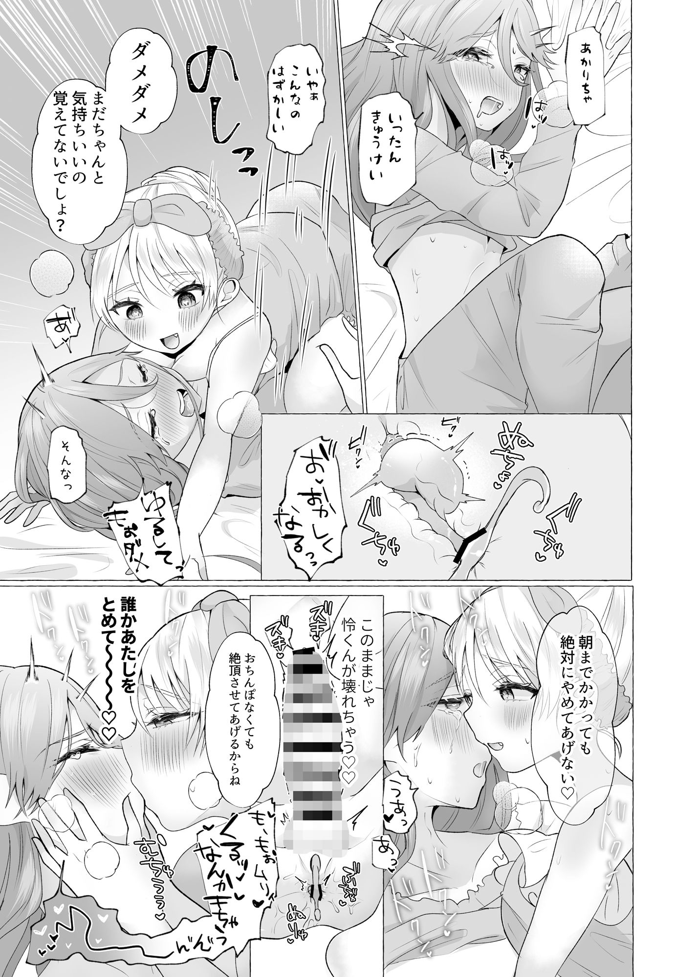 サンプル画像4:女装彼氏のデカチンが挿入らないので逆に挿れる話(たのしいすいぞくかん) [d_265942]