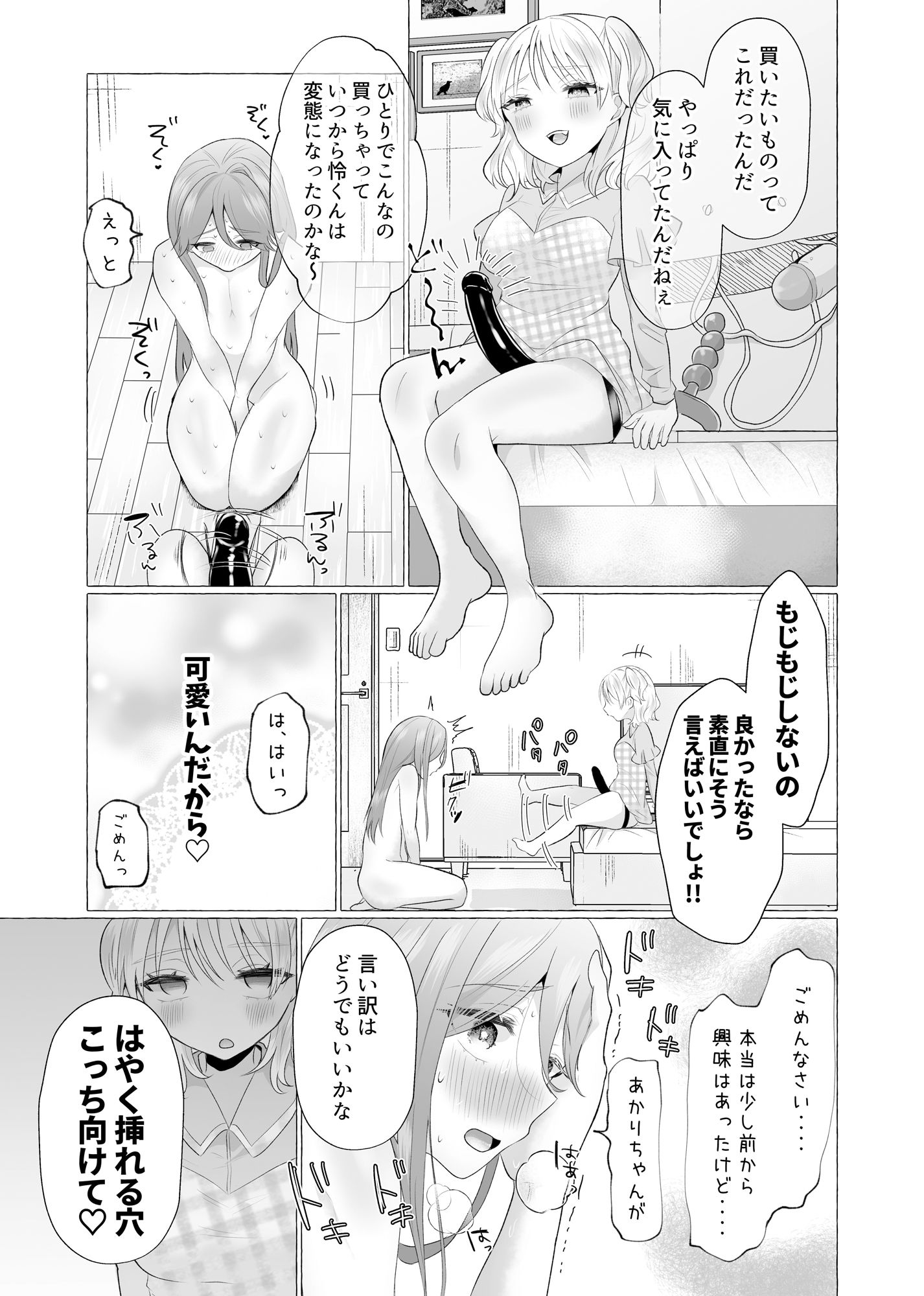 サンプル画像5:女装彼氏のデカチンが挿入らないので逆に挿れる話(たのしいすいぞくかん) [d_265942]