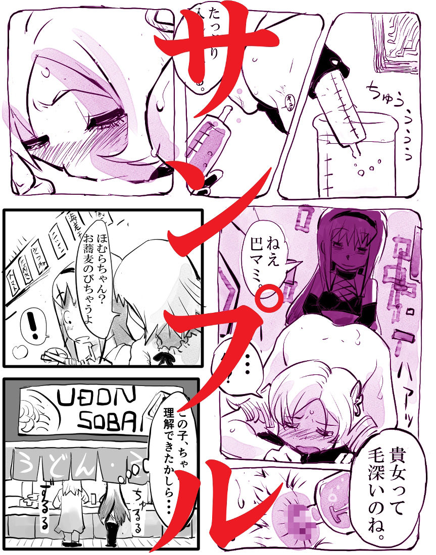 サンプル画像2:まどマギ外伝(きゅうり夫人) [d_265963]