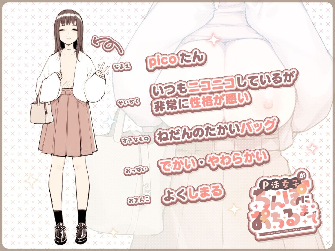 サンプル画像2:P活女子がちんぽにおちるまで(ふくらすずめ) [d_266013]