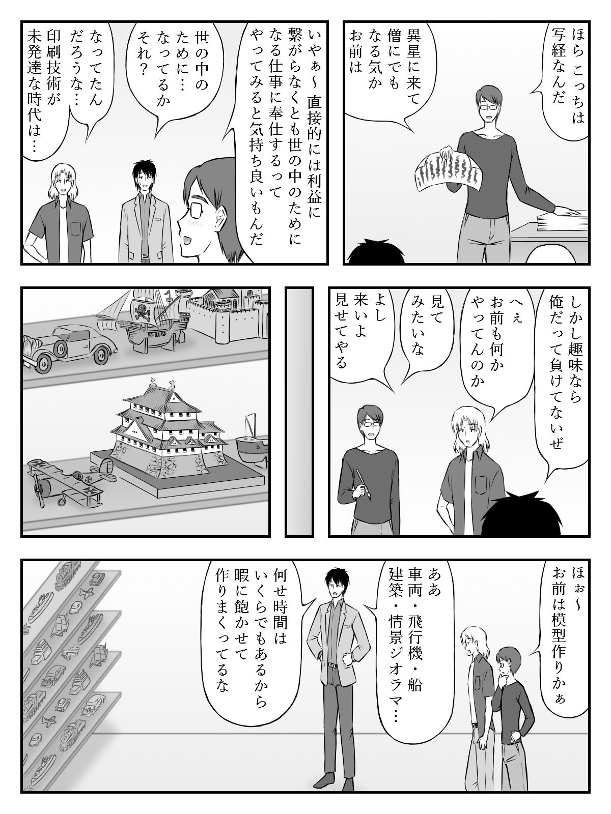 サンプル画像2:イニシエーションとフロンティア【第6話】(イニシエーションとフロンティア) [d_266017]