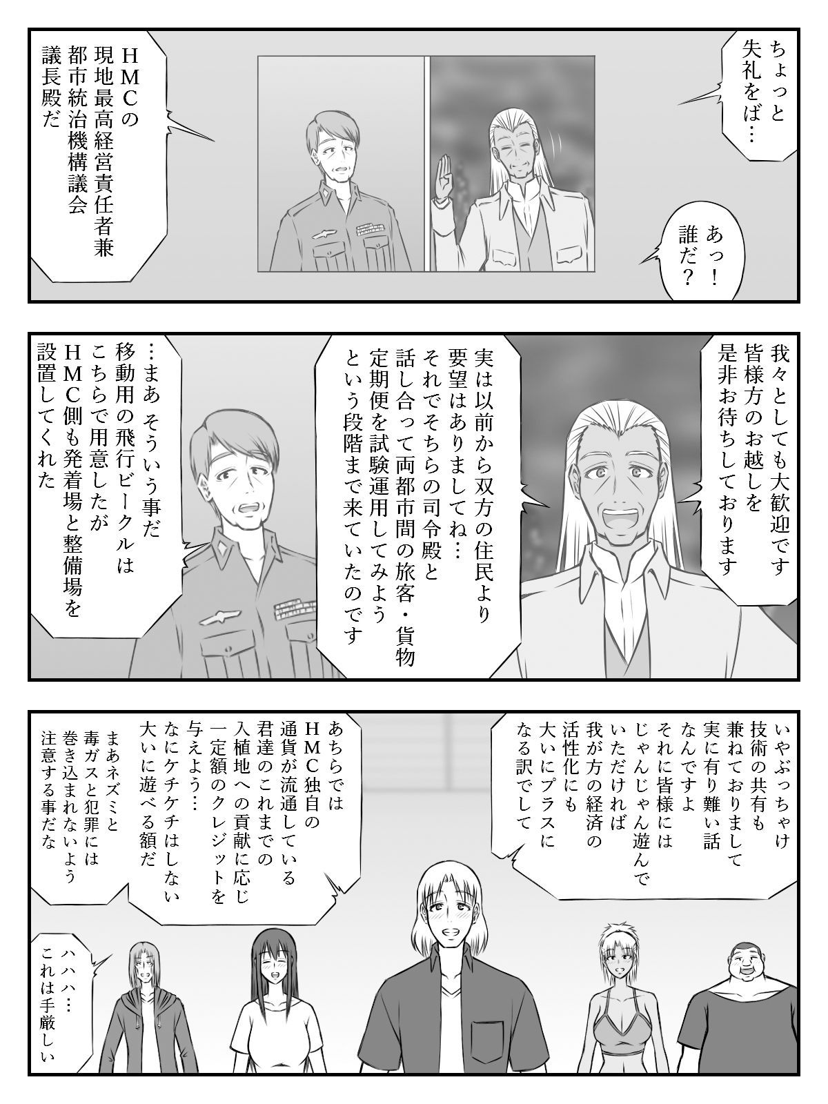 サンプル画像5:イニシエーションとフロンティア【第6話】(イニシエーションとフロンティア) [d_266017]