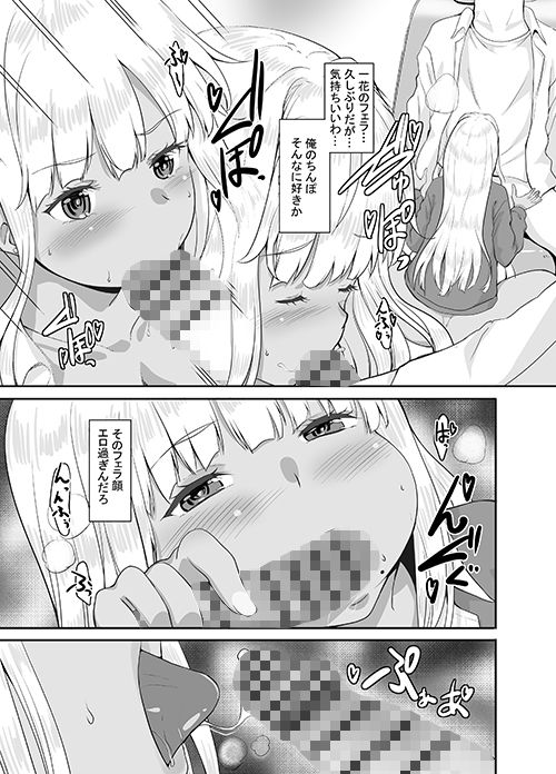 サンプル画像3:続々田舎の黒ギャルJkと結婚しました(Sweet  Avenue) [d_266018]