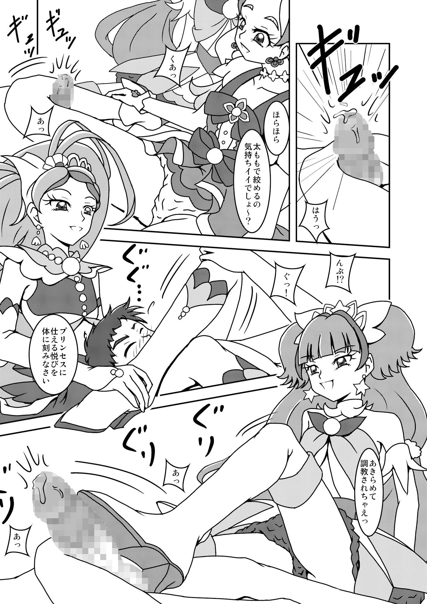 サンプル画像5:Go！プリンセスズリキュア(AFJ) [d_266022]