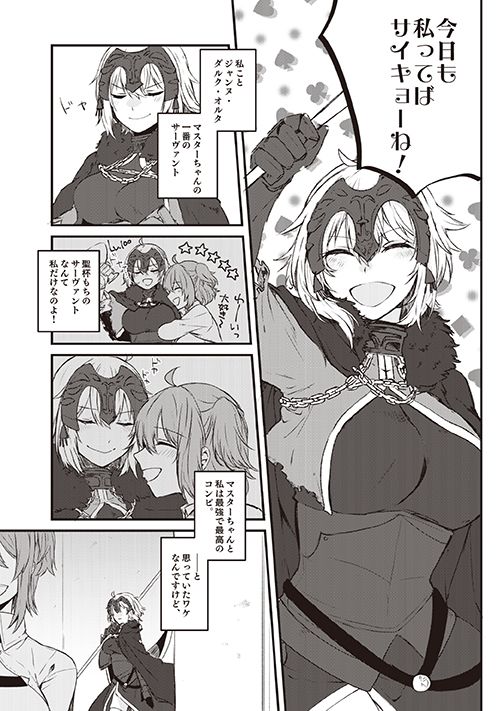 サンプル画像1:マスターとジャンヌ・オルタちゃんがコスプレしてイチャイチャする本。(はるがきた) [d_266075]