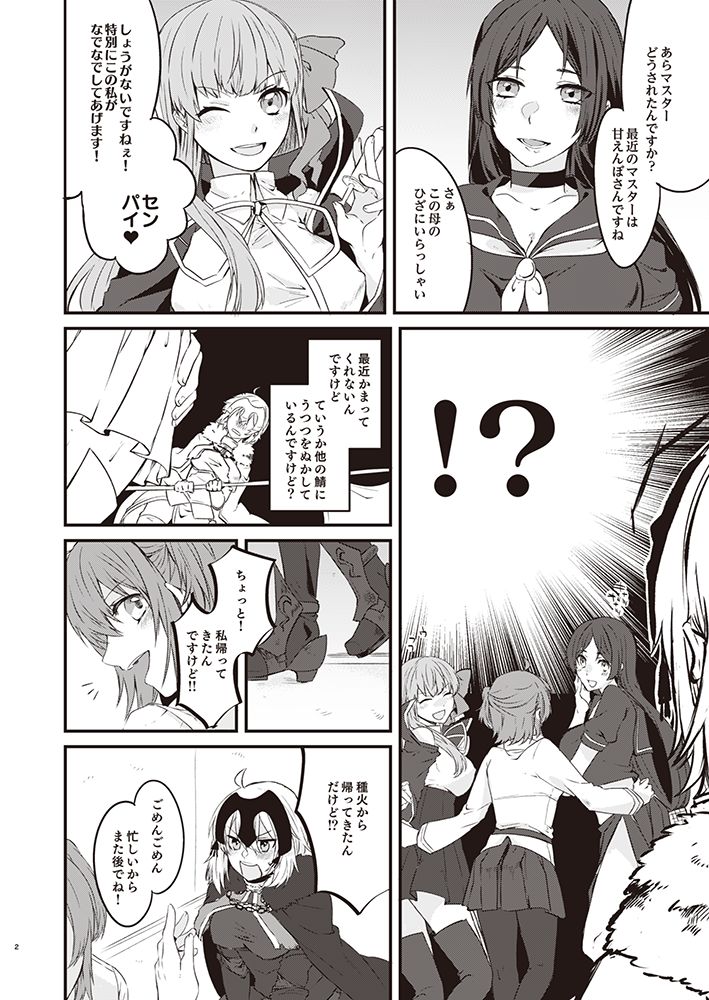 サンプル画像2:マスターとジャンヌ・オルタちゃんがコスプレしてイチャイチャする本。(はるがきた) [d_266075]