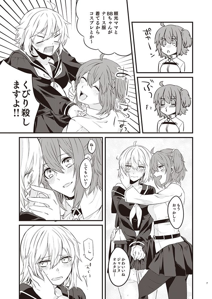 サンプル画像3:マスターとジャンヌ・オルタちゃんがコスプレしてイチャイチャする本。(はるがきた) [d_266075]