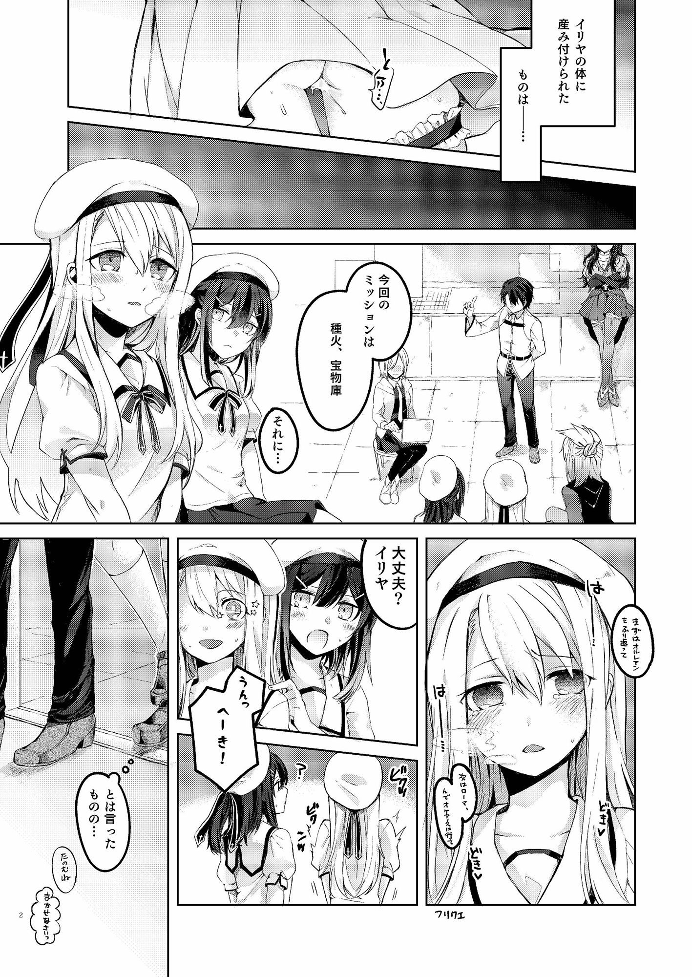 サンプル画像2:イリヤさん！マスターさんとセックスしちゃってください！(はるがきた) [d_266079]