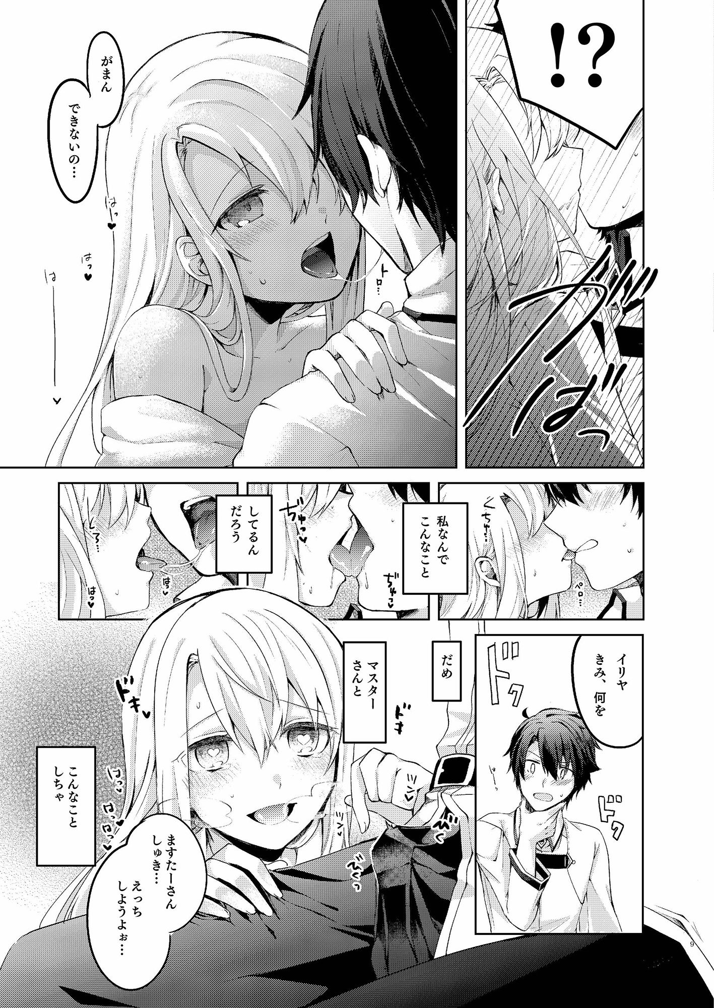 サンプル画像5:イリヤさん！マスターさんとセックスしちゃってください！(はるがきた) [d_266079]