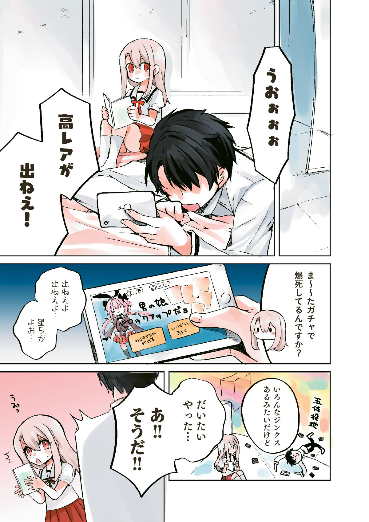 サンプル画像1:xxxでガチャを回すと星5が出るらしい(はるがきた) [d_266080]