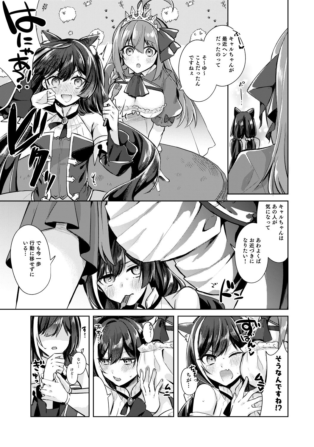 サンプル画像2:キャルとペコのペコペコセックスレッスンです！(はるがきた) [d_266083]