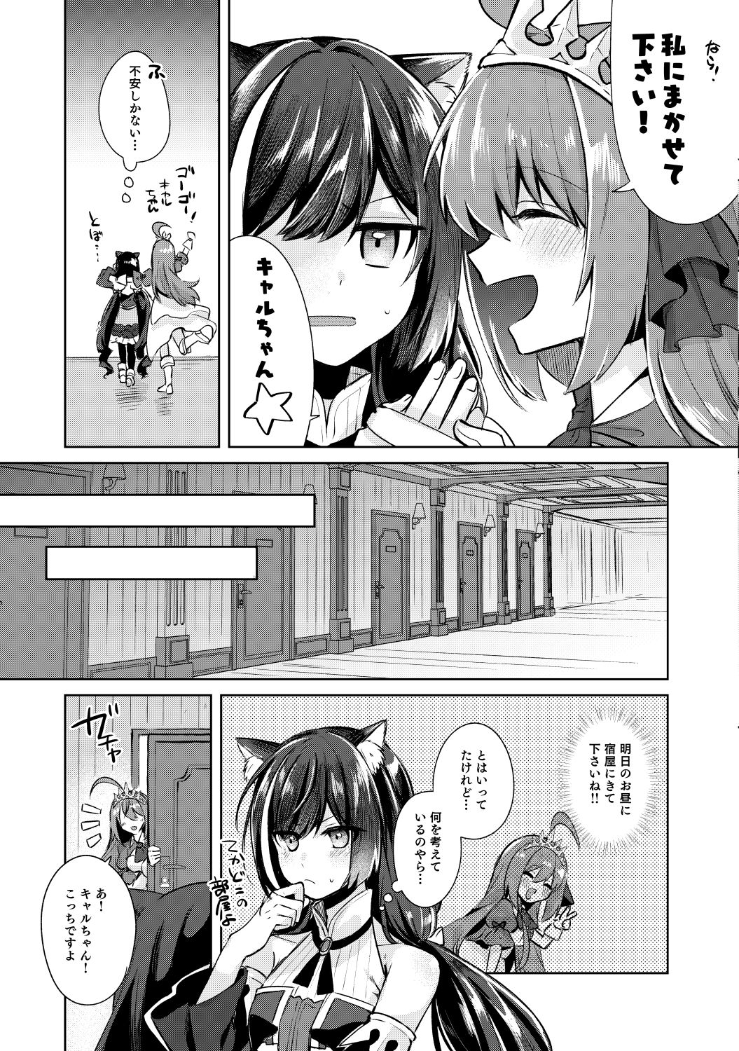 サンプル画像3:キャルとペコのペコペコセックスレッスンです！(はるがきた) [d_266083]