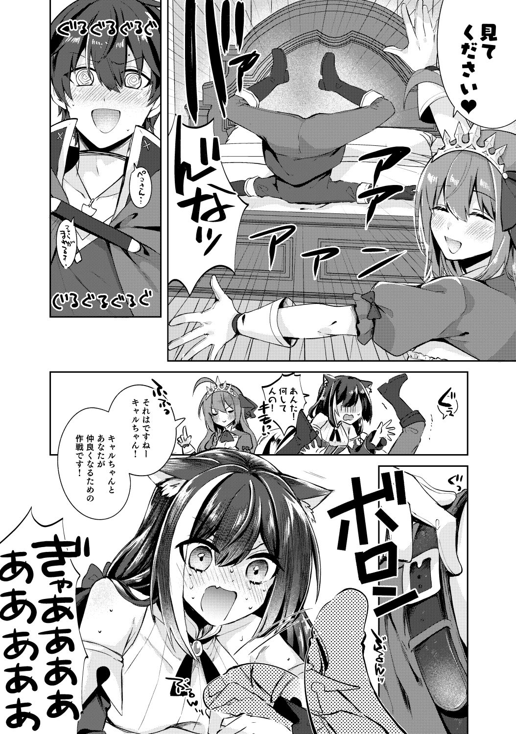 サンプル画像4:キャルとペコのペコペコセックスレッスンです！(はるがきた) [d_266083]