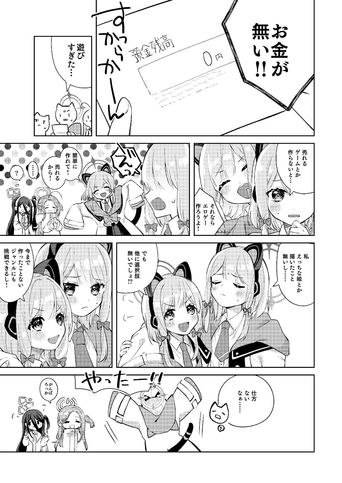 サンプル画像1:はじめてのエロゲー作り(はるがきた) [d_266089]