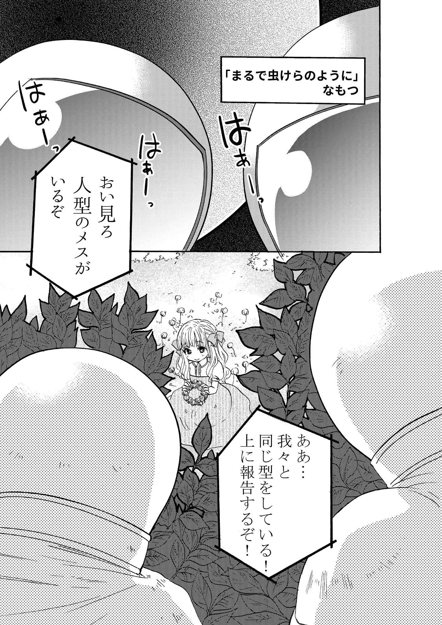 サンプル画像4:人体縮小合同誌(ネフラデルS.P.A.) [d_266092]