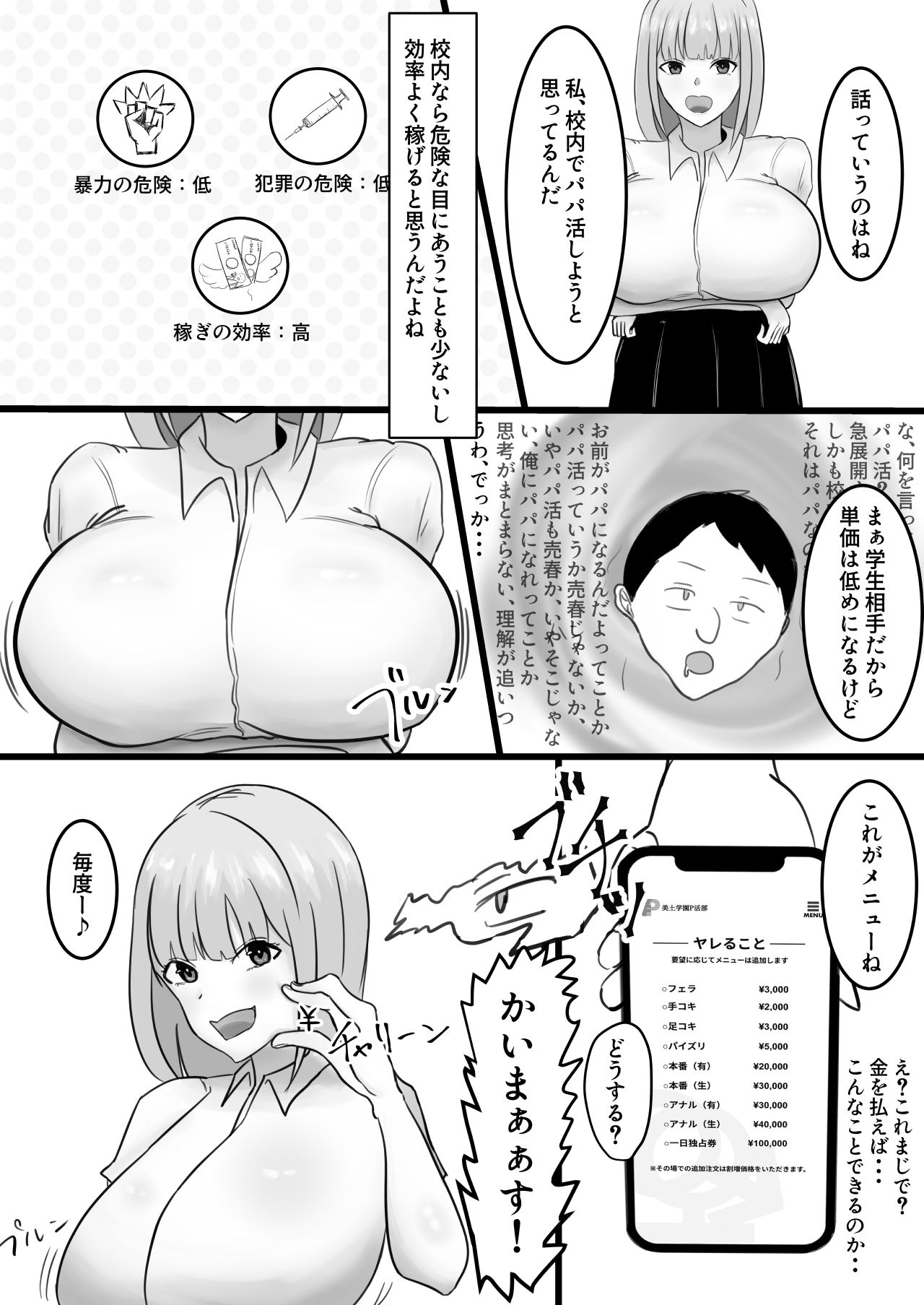 サンプル画像4:憧れのあの子は売れっ子です(裏あいおい開発室) [d_266096]