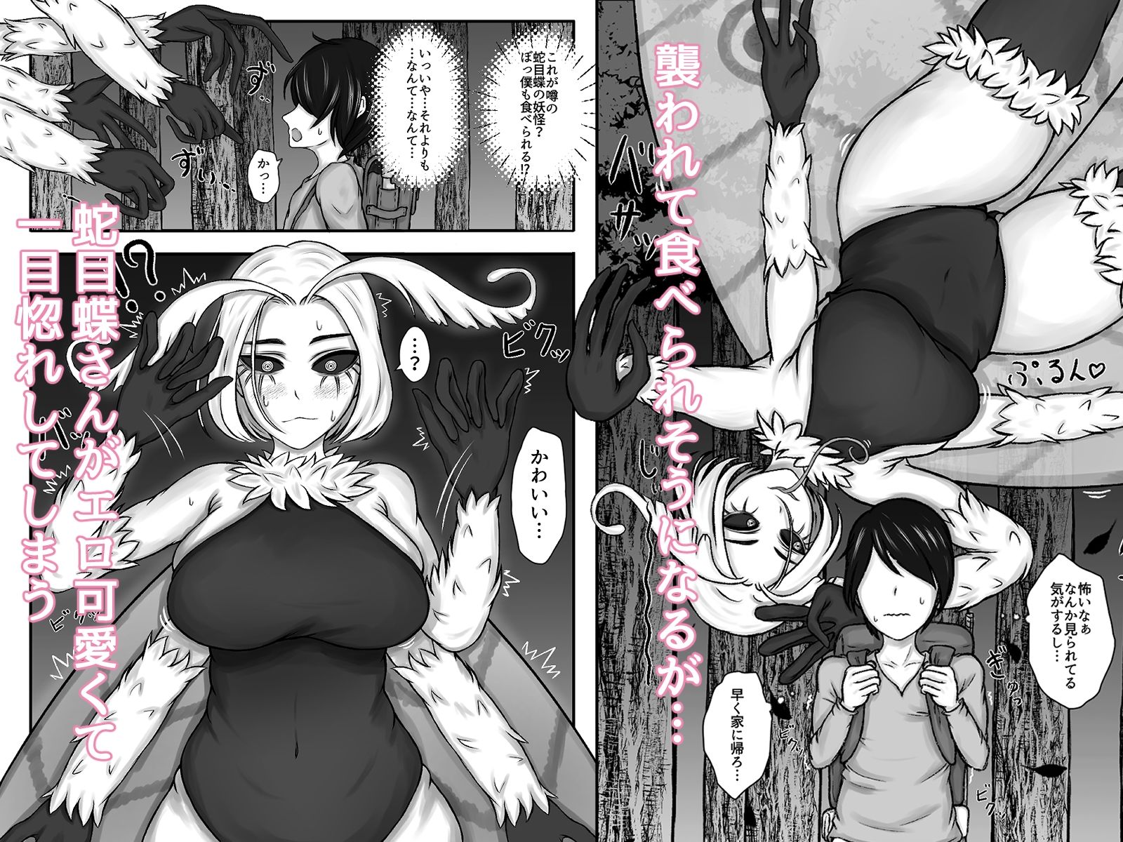 サンプル画像4:ドスケベボディのむちふわ蛇目蝶さんと仲良くなった話。(るいのあなぐら) [d_266155]