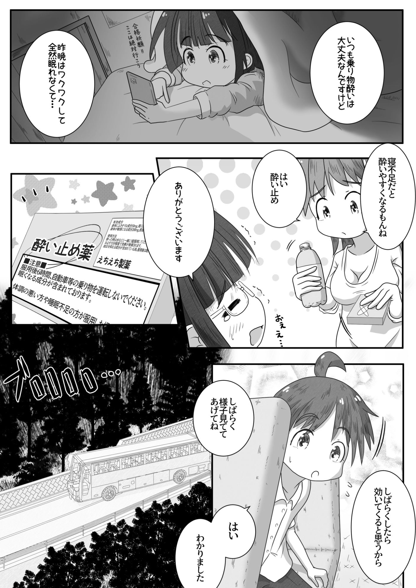 サンプル画像2:修学旅行のバス内で熟睡してる隣の子に喉奥放尿＆中出しするお話(えちえち大福) [d_266183]