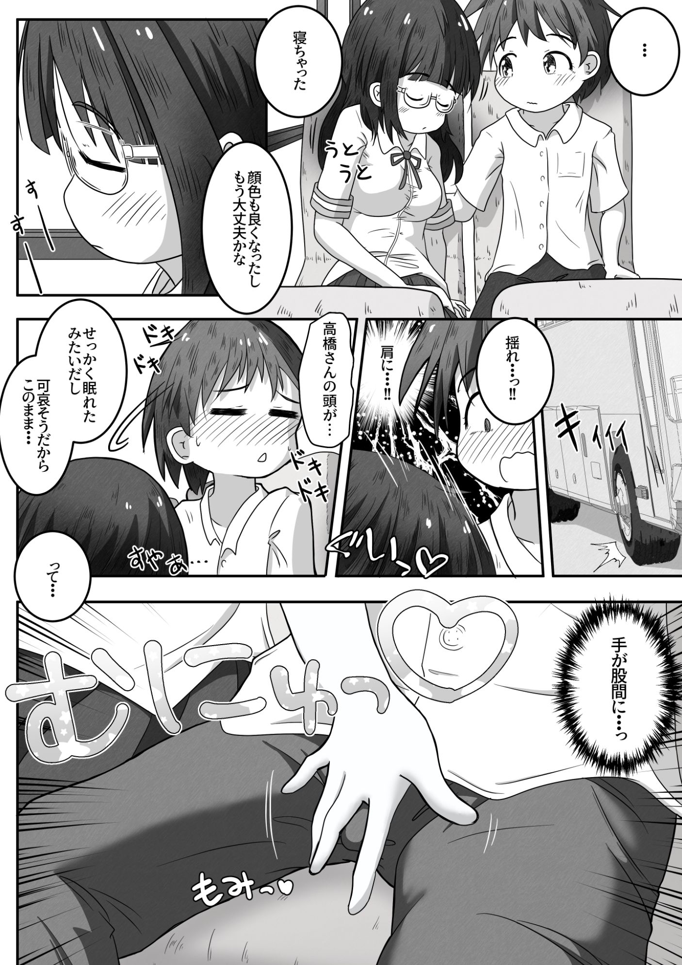 サンプル画像3:修学旅行のバス内で熟睡してる隣の子に喉奥放尿＆中出しするお話(えちえち大福) [d_266183]