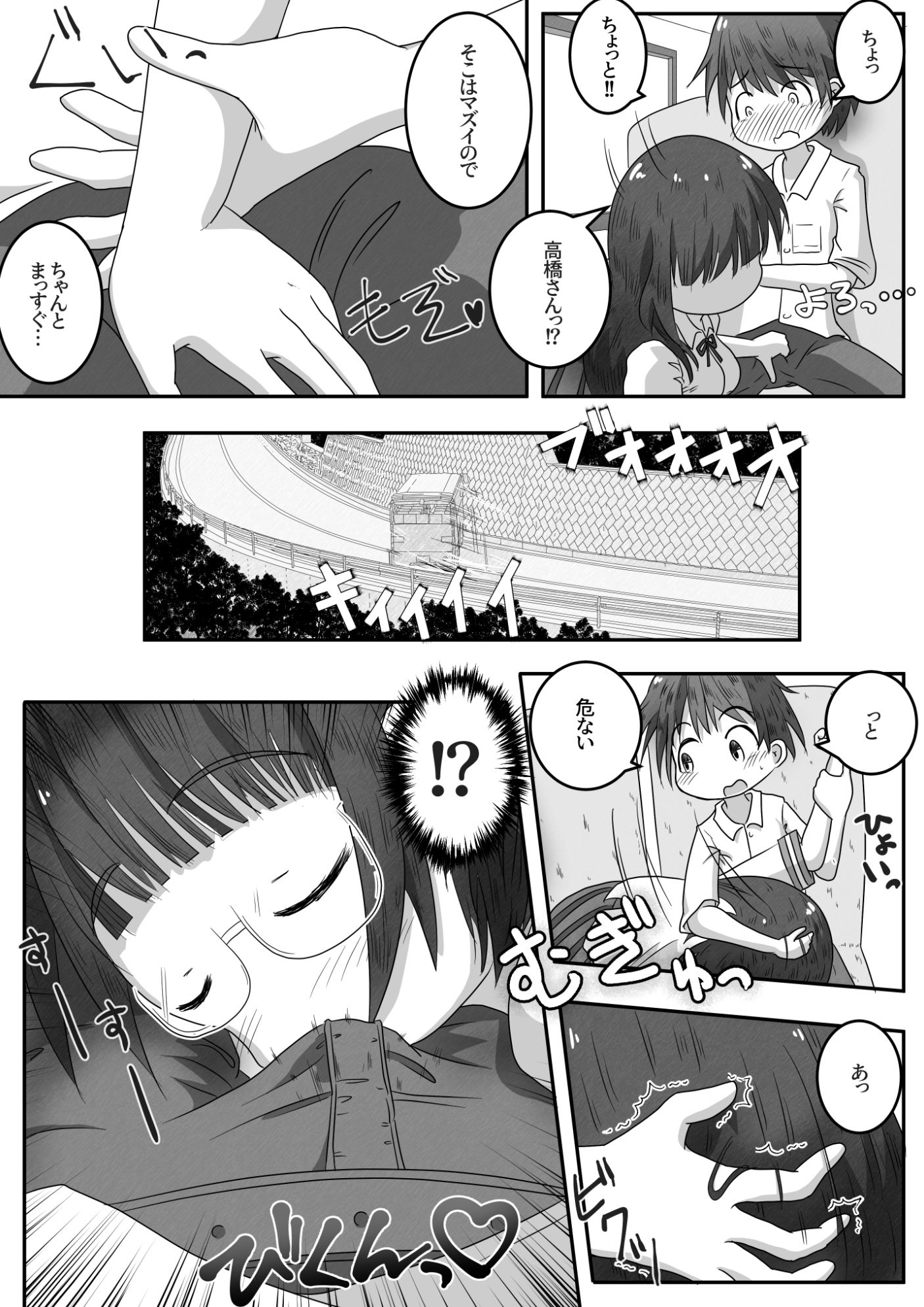 サンプル画像4:修学旅行のバス内で熟睡してる隣の子に喉奥放尿＆中出しするお話(えちえち大福) [d_266183]