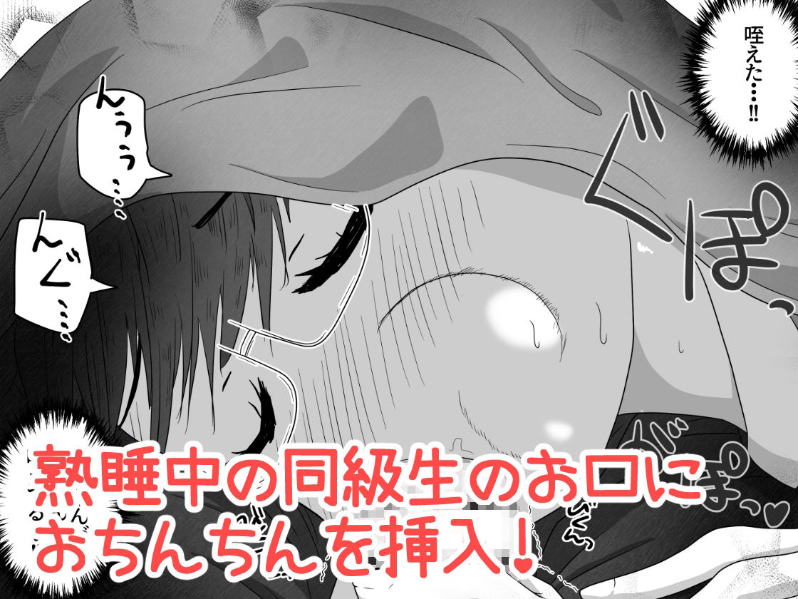 サンプル画像6:修学旅行のバス内で熟睡してる隣の子に喉奥放尿＆中出しするお話(えちえち大福) [d_266183]