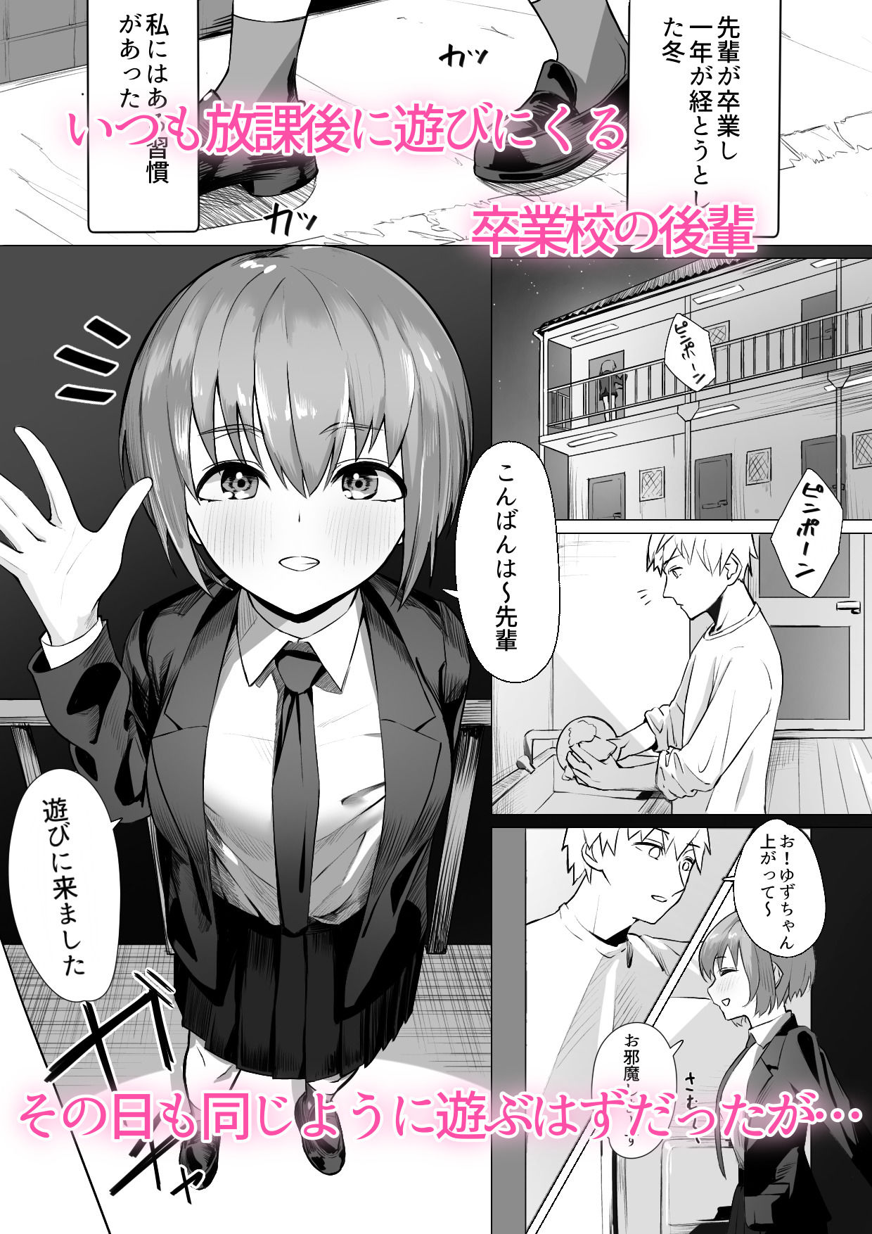 サンプル画像1:後輩ちゃんがヤって来た！(一般星人) [d_266214]