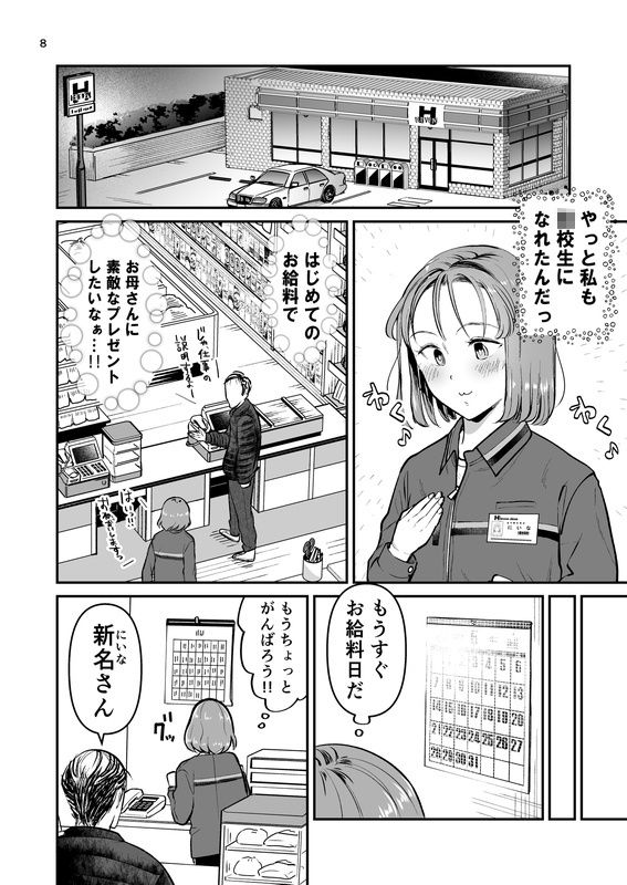 サンプル画像3:初バイトで門限やぶり(たいにぃプラネット) [d_266219]