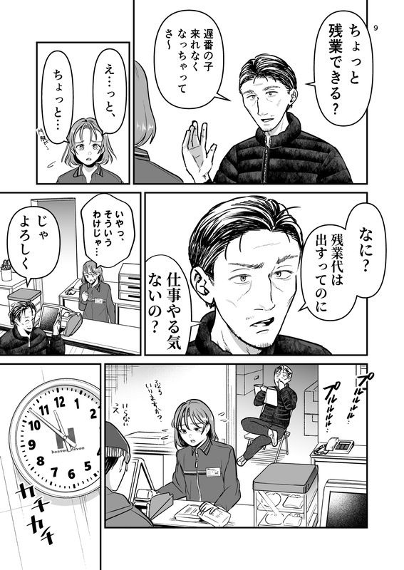 サンプル画像4:初バイトで門限やぶり(たいにぃプラネット) [d_266219]