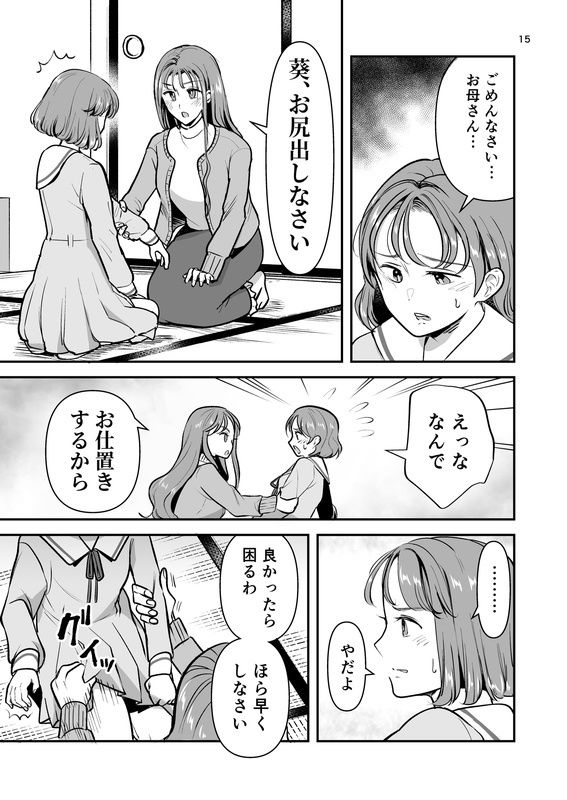 サンプル画像5:初バイトで門限やぶり(たいにぃプラネット) [d_266219]